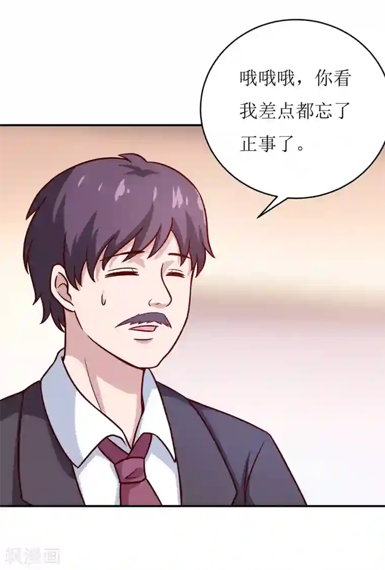 嗜血老公：错嫁新娘休想逃第87话 东方爵的计划