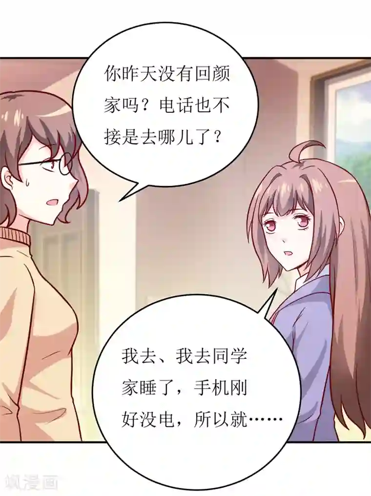 嗜血老公：错嫁新娘休想逃第88话 中秋