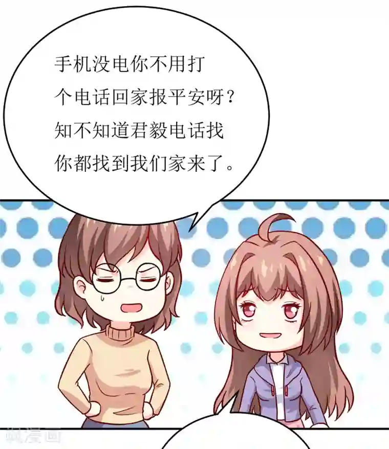 嗜血老公：错嫁新娘休想逃第88话 中秋