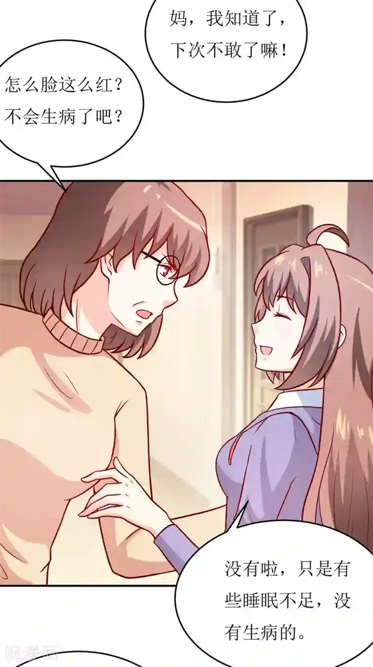 嗜血老公：错嫁新娘休想逃第88话 中秋