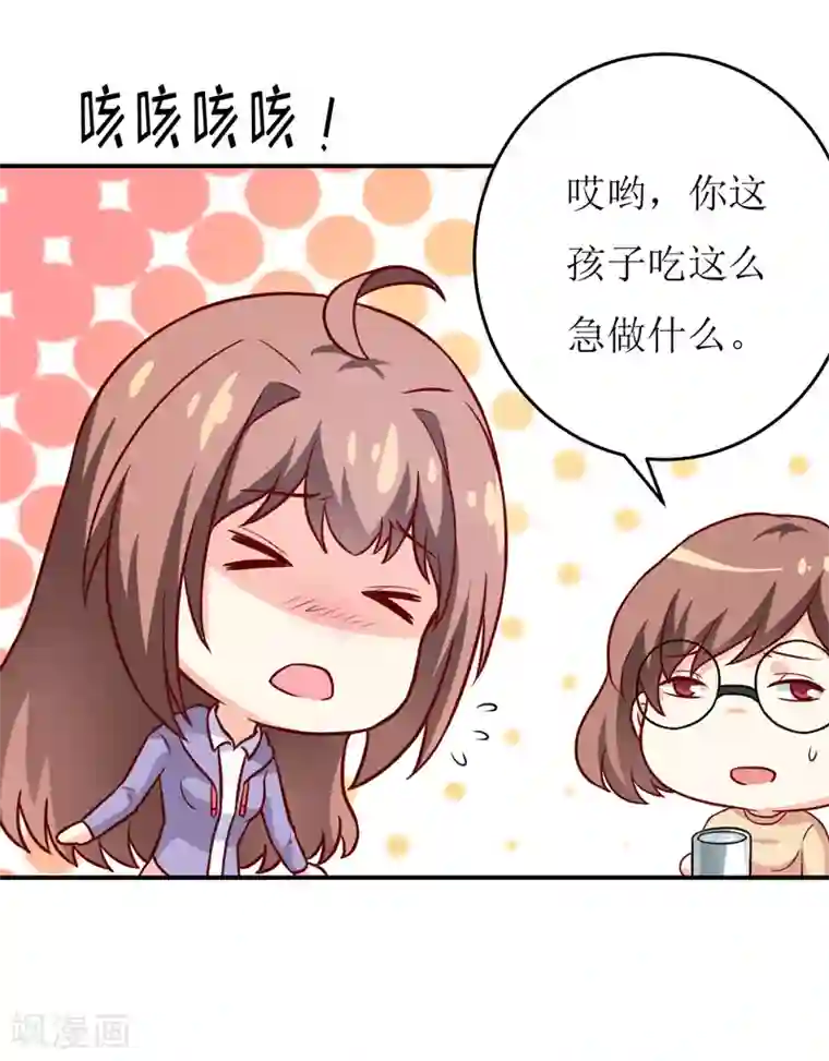 嗜血老公：错嫁新娘休想逃第88话 中秋