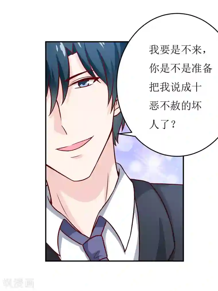 嗜血老公：错嫁新娘休想逃第88话 中秋