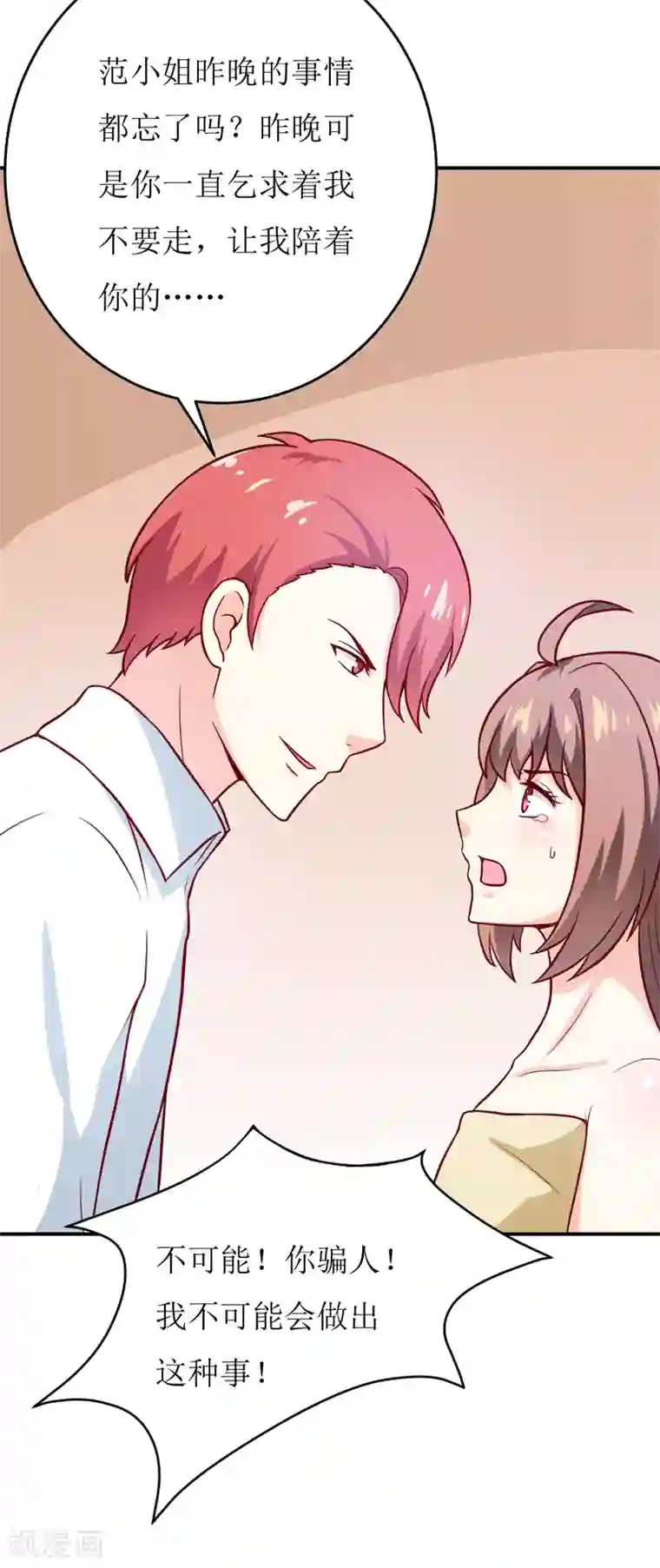 嗜血老公：错嫁新娘休想逃第88话 中秋