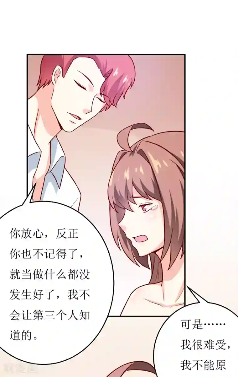 嗜血老公：错嫁新娘休想逃第88话 中秋