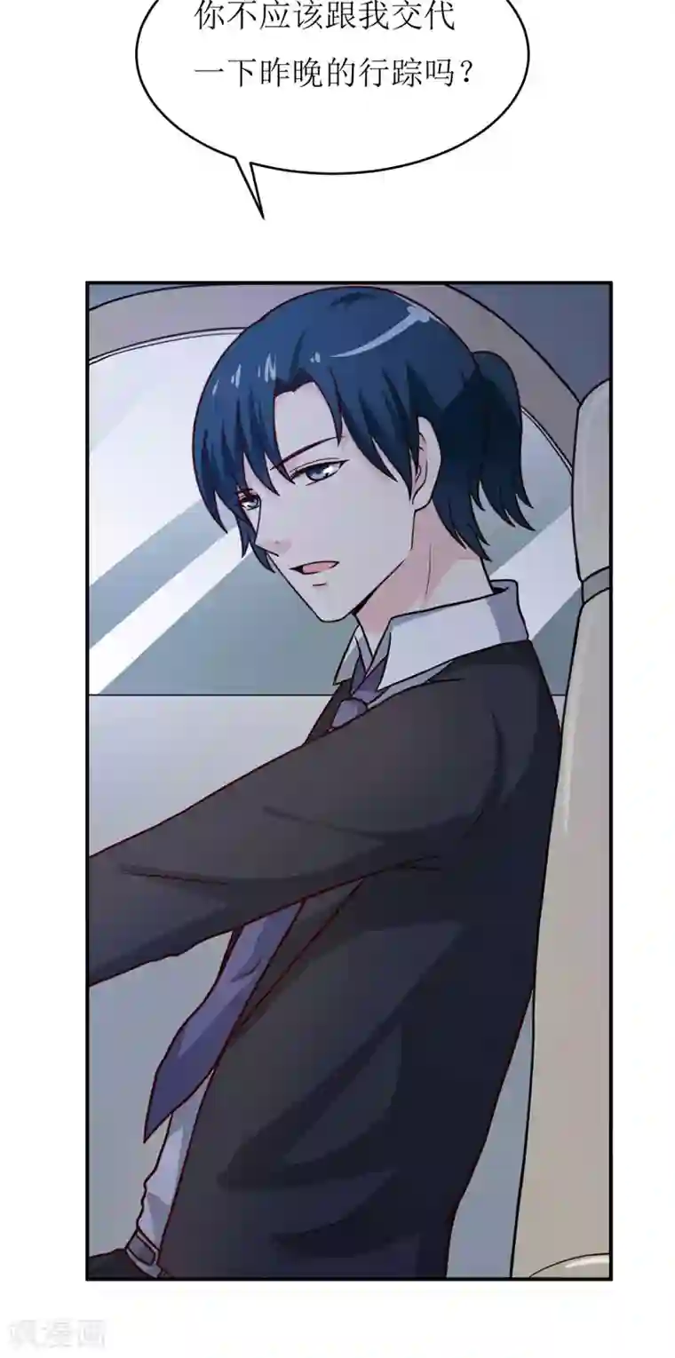 嗜血老公：错嫁新娘休想逃第89话 昨晚去哪了？