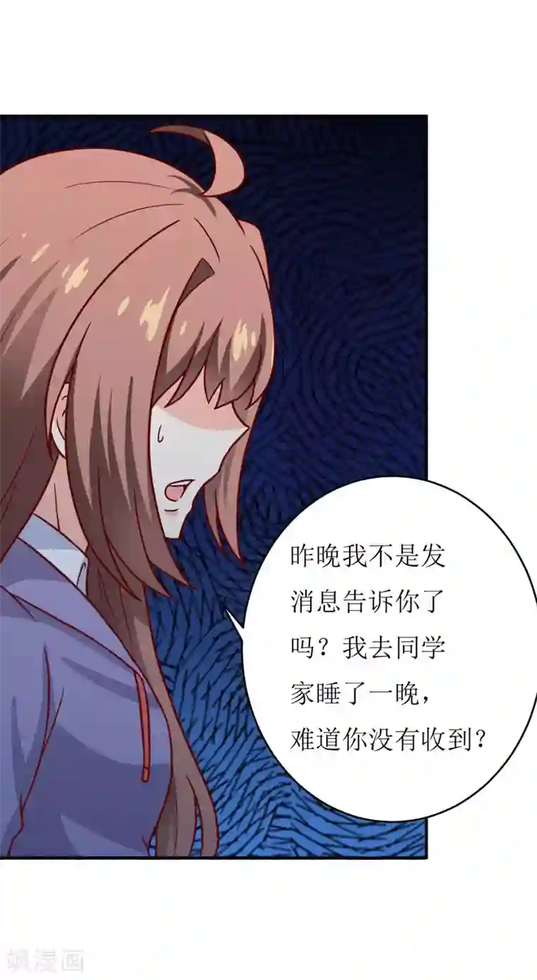 嗜血老公：错嫁新娘休想逃第89话 昨晚去哪了？