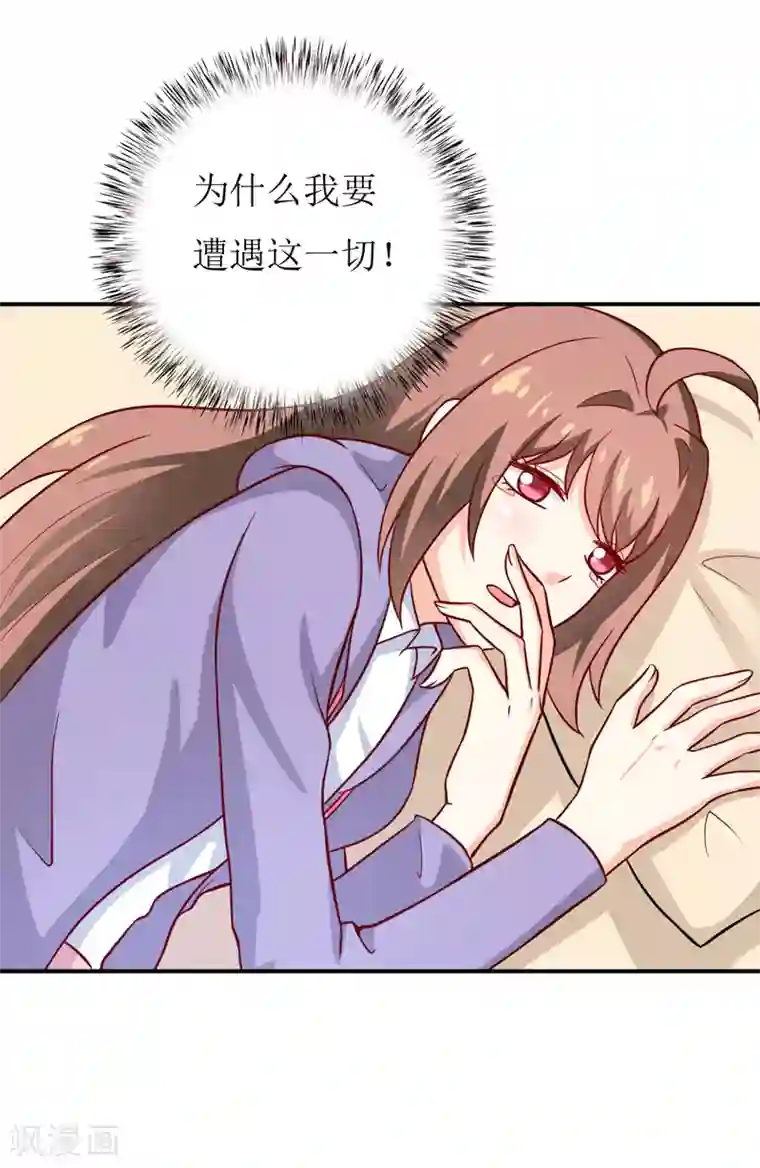 嗜血老公：错嫁新娘休想逃第90话 不能忍受自己