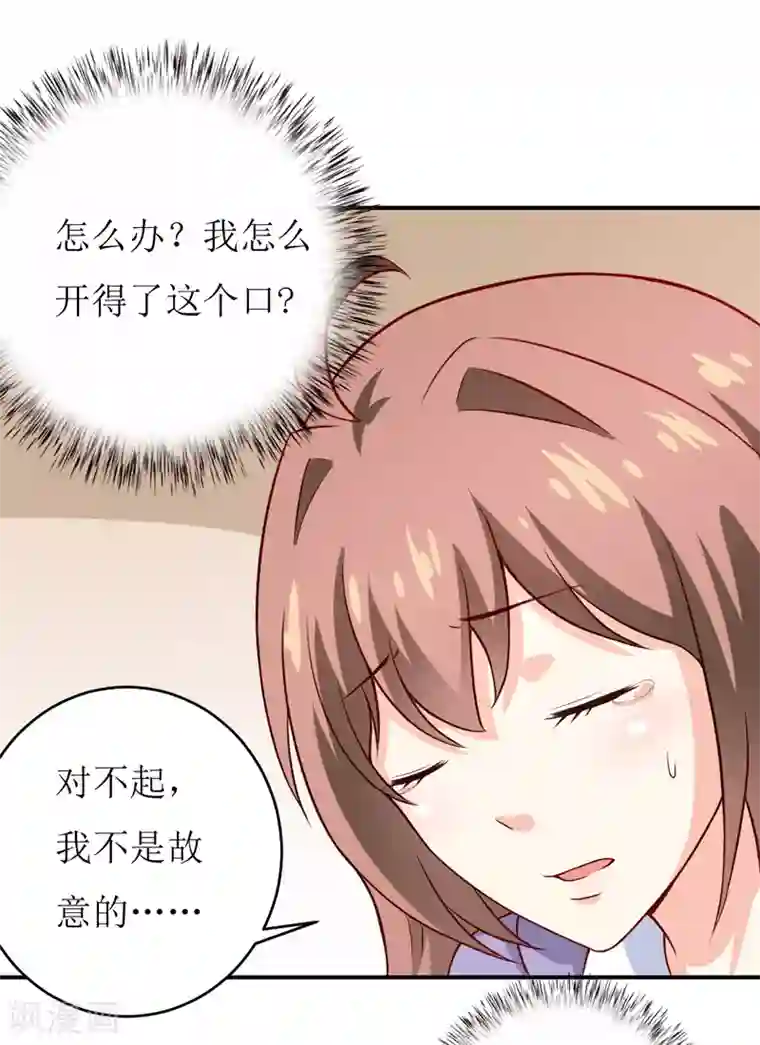 嗜血老公：错嫁新娘休想逃第90话 不能忍受自己