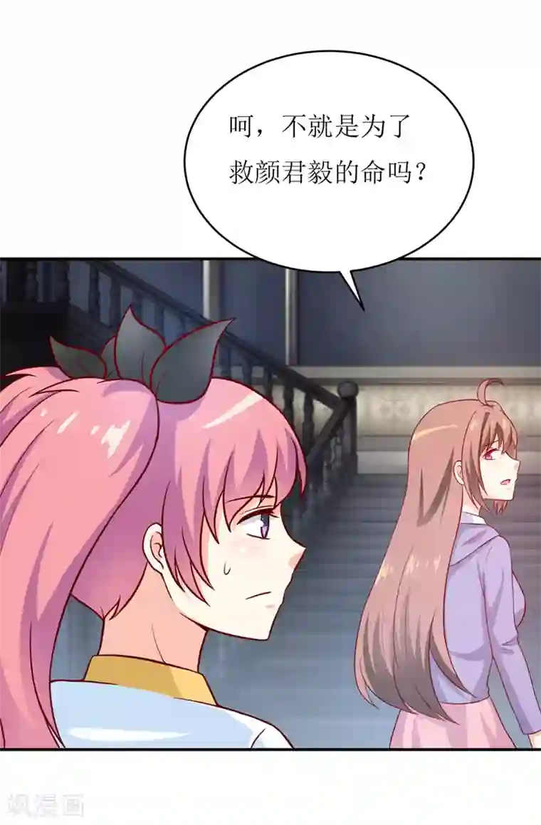 嗜血老公：错嫁新娘休想逃第90话 不能忍受自己