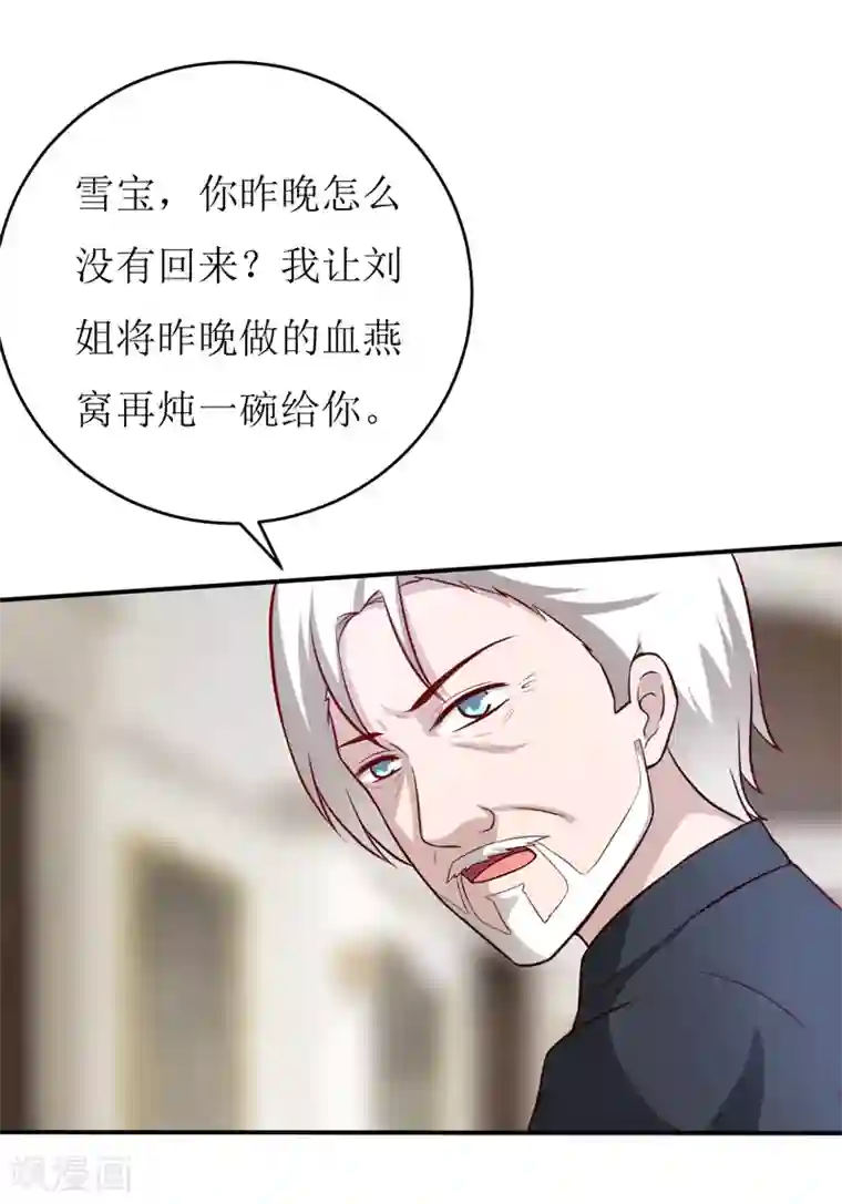 嗜血老公：错嫁新娘休想逃第90话 不能忍受自己