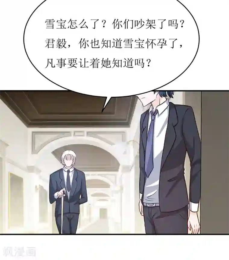 嗜血老公：错嫁新娘休想逃第90话 不能忍受自己