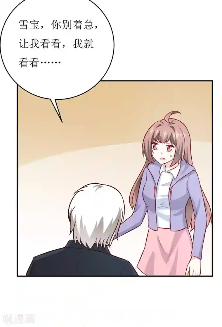 嗜血老公：错嫁新娘休想逃第91话 占为己有