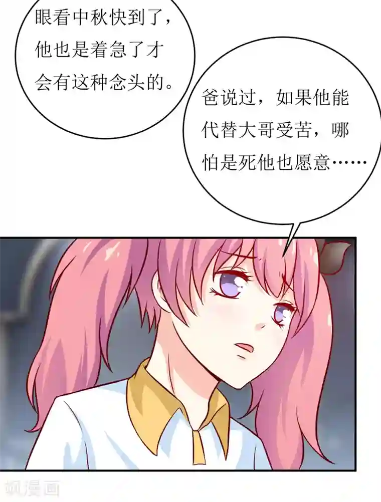 嗜血老公：错嫁新娘休想逃第91话 占为己有