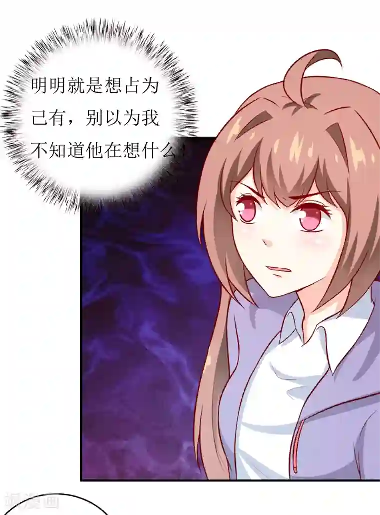 嗜血老公：错嫁新娘休想逃第91话 占为己有