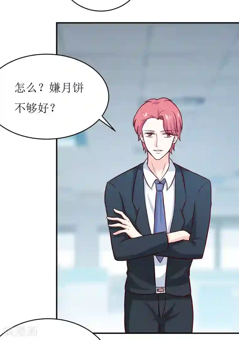 嗜血老公：错嫁新娘休想逃第92话 减肥