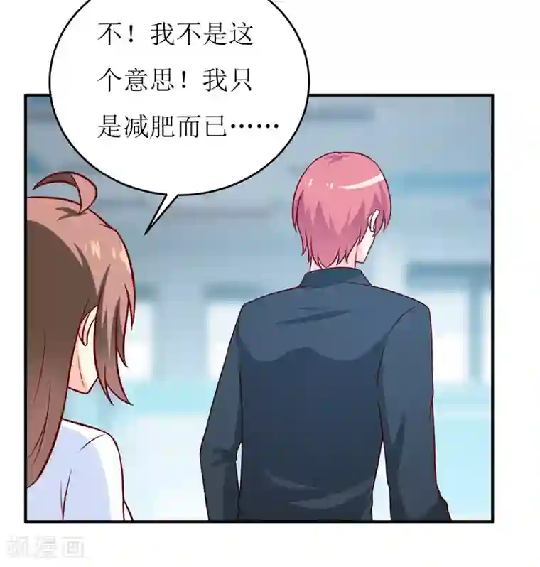 嗜血老公：错嫁新娘休想逃第92话 减肥