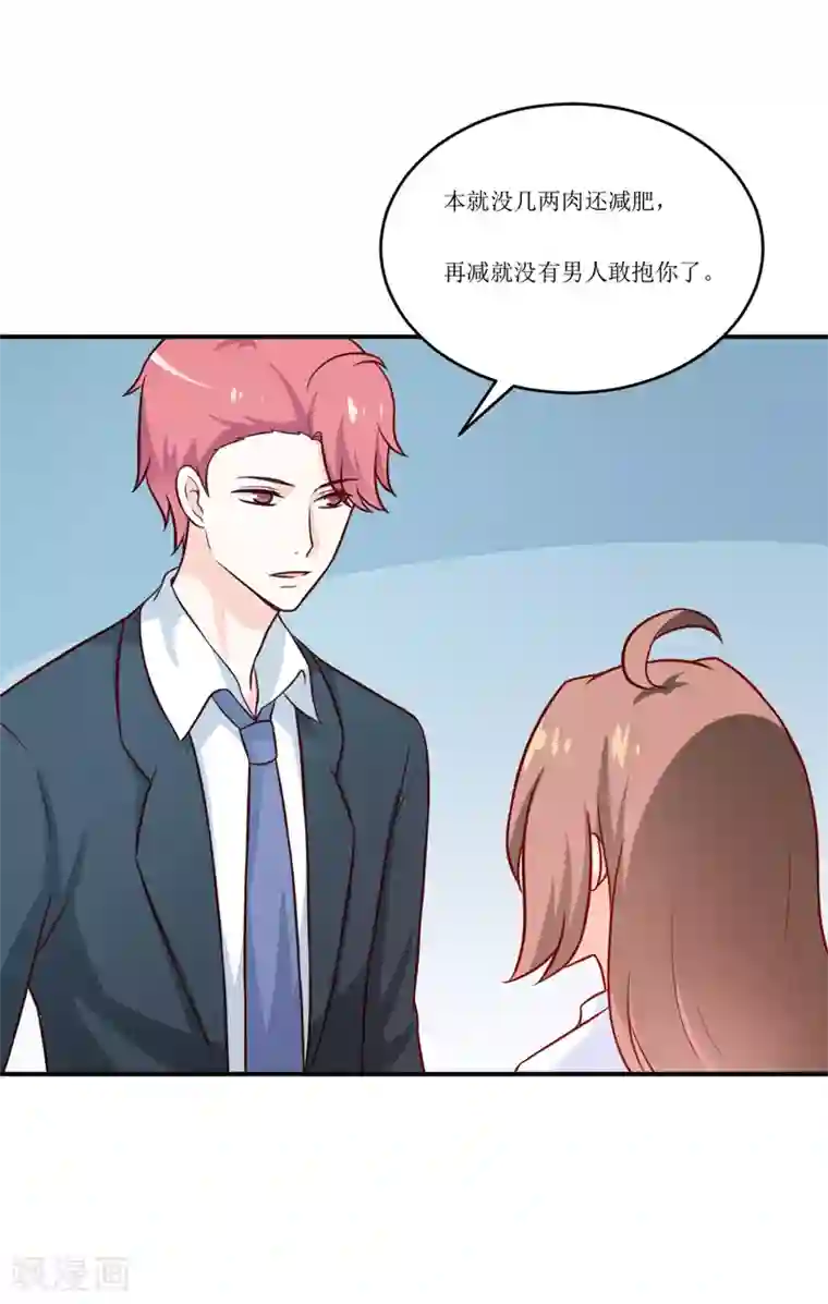 嗜血老公：错嫁新娘休想逃第92话 减肥