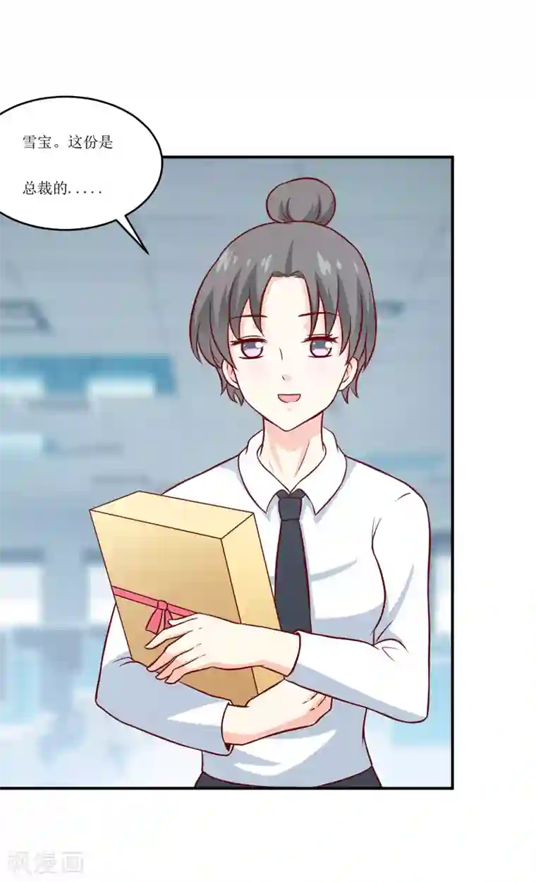 嗜血老公：错嫁新娘休想逃第92话 减肥