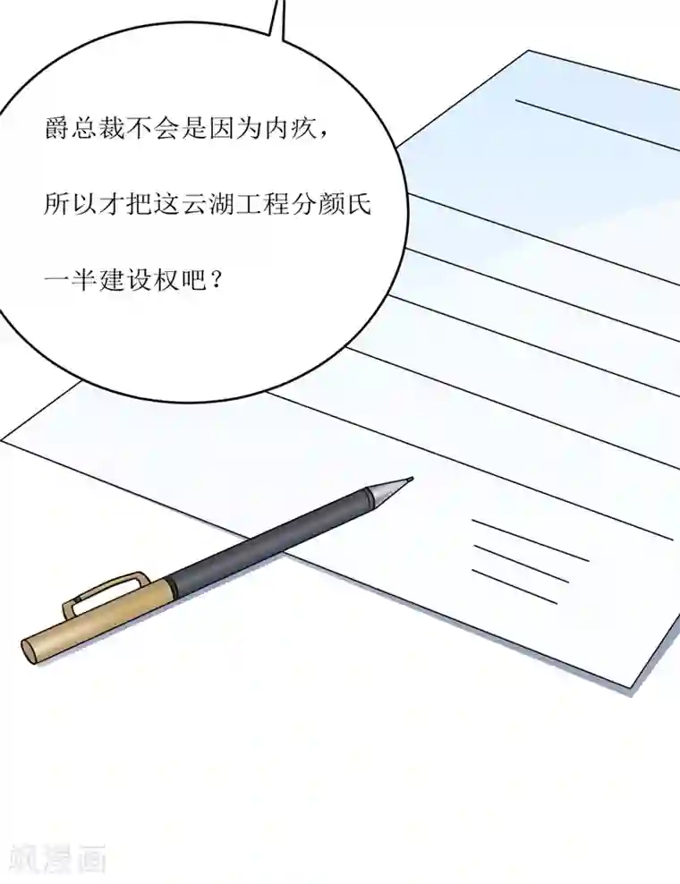 嗜血老公：错嫁新娘休想逃第93话 除掉内奸