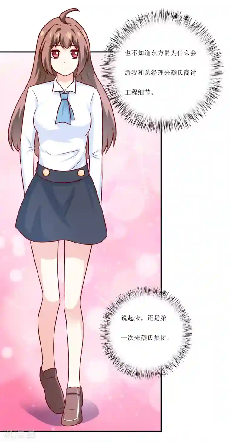 嗜血老公：错嫁新娘休想逃第93话 除掉内奸