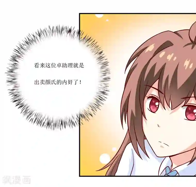 嗜血老公：错嫁新娘休想逃第93话 除掉内奸