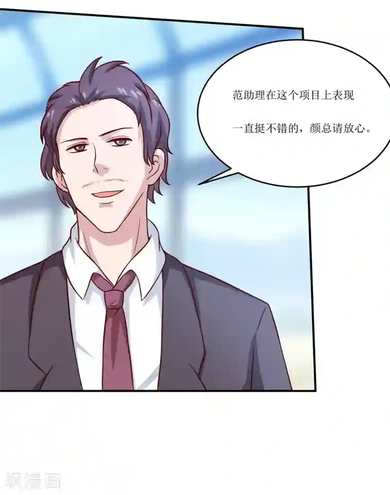 嗜血老公：错嫁新娘休想逃第93话 除掉内奸