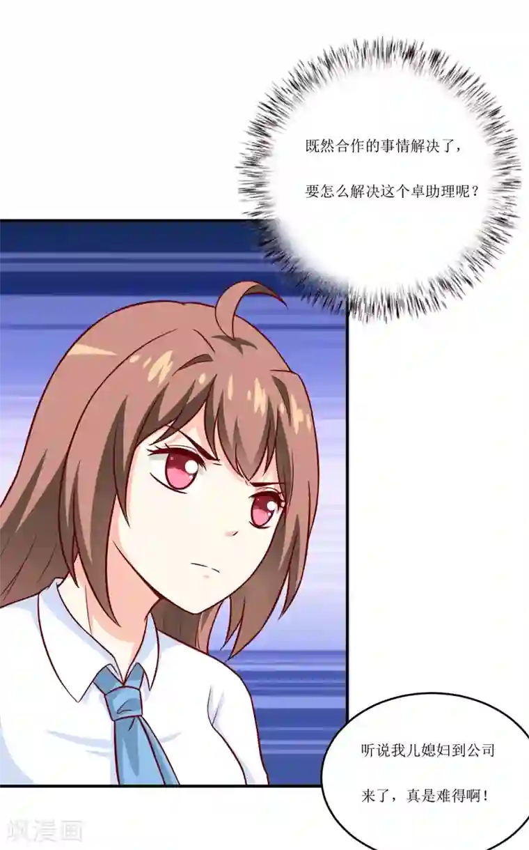 嗜血老公：错嫁新娘休想逃第93话 除掉内奸