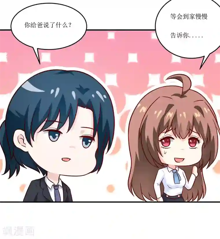 嗜血老公：错嫁新娘休想逃第93话 除掉内奸