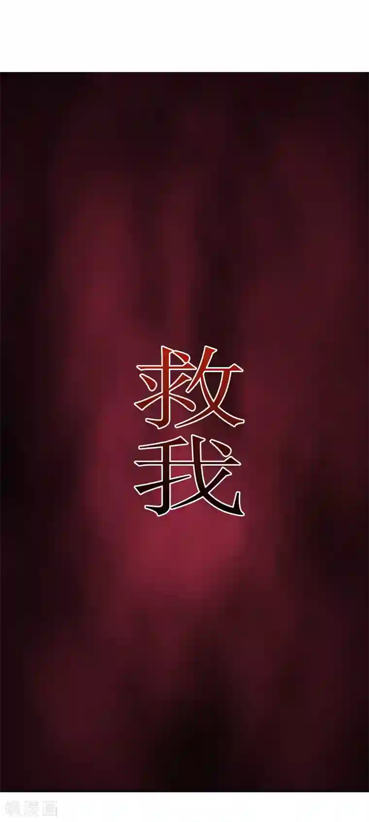 嗜血老公：错嫁新娘休想逃第94话 海边