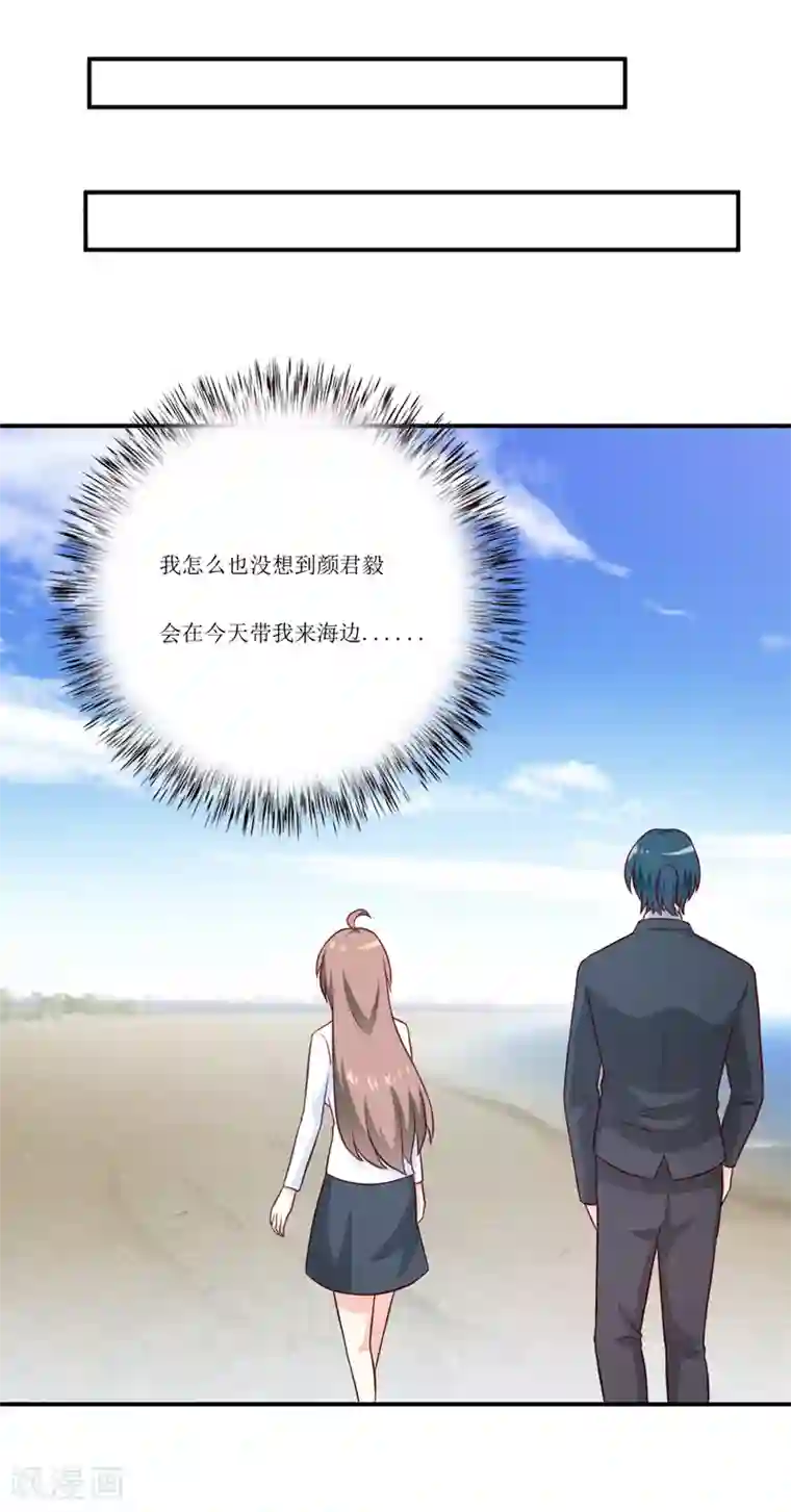 嗜血老公：错嫁新娘休想逃第94话 海边