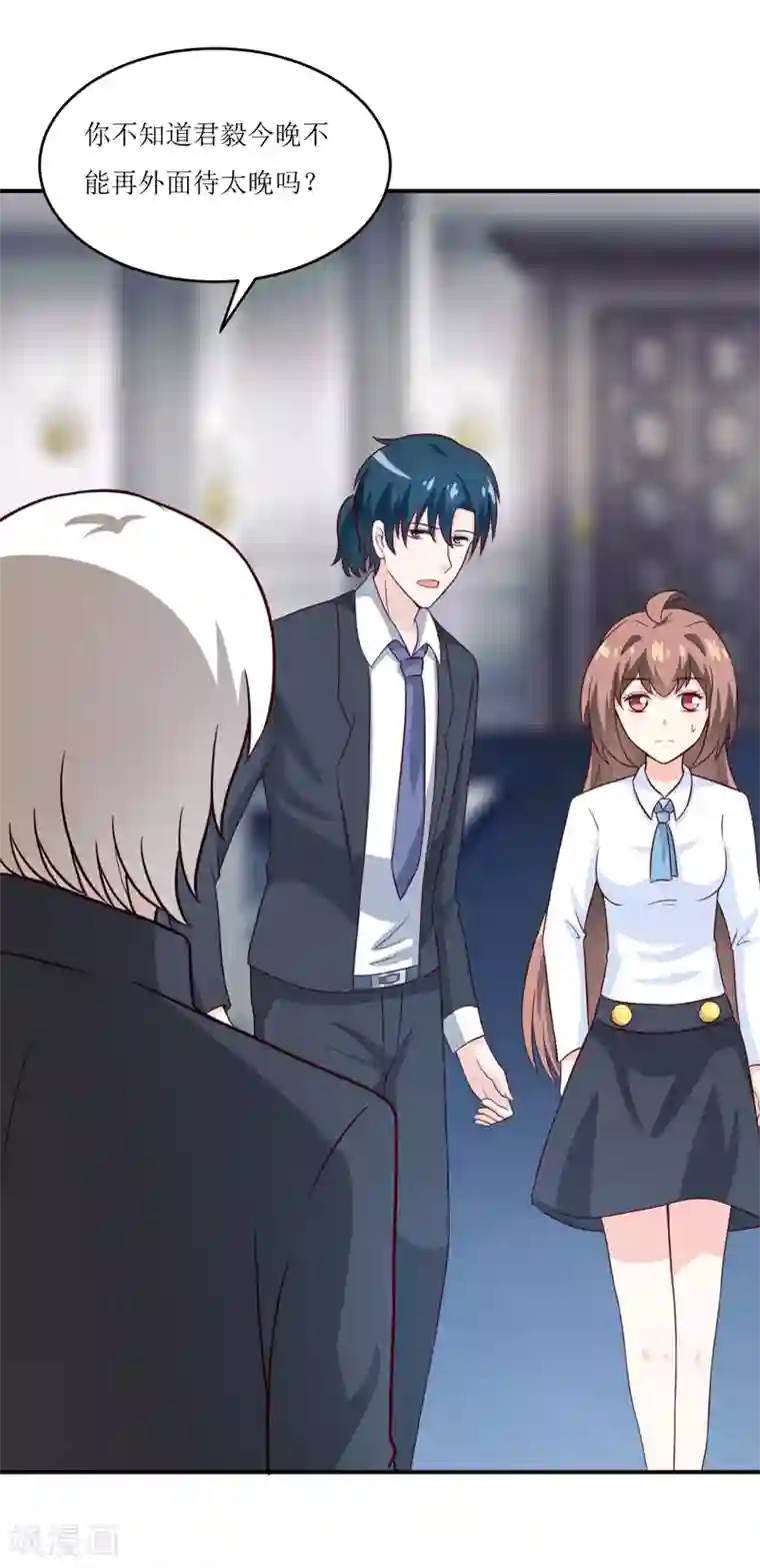 嗜血老公：错嫁新娘休想逃第95话 可是我不需要