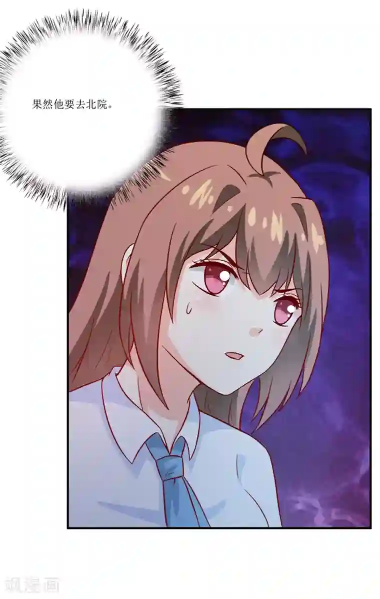 嗜血老公：错嫁新娘休想逃第95话 可是我不需要