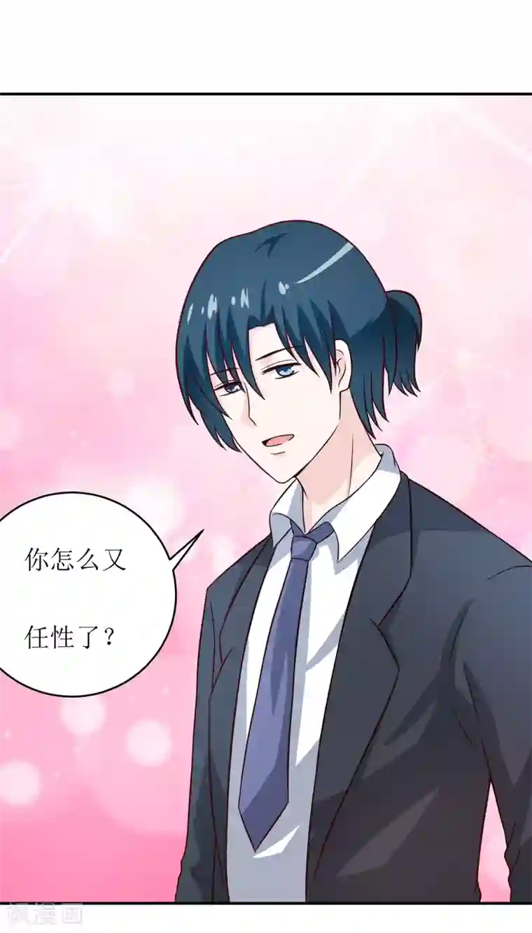 嗜血老公：错嫁新娘休想逃第95话 可是我不需要