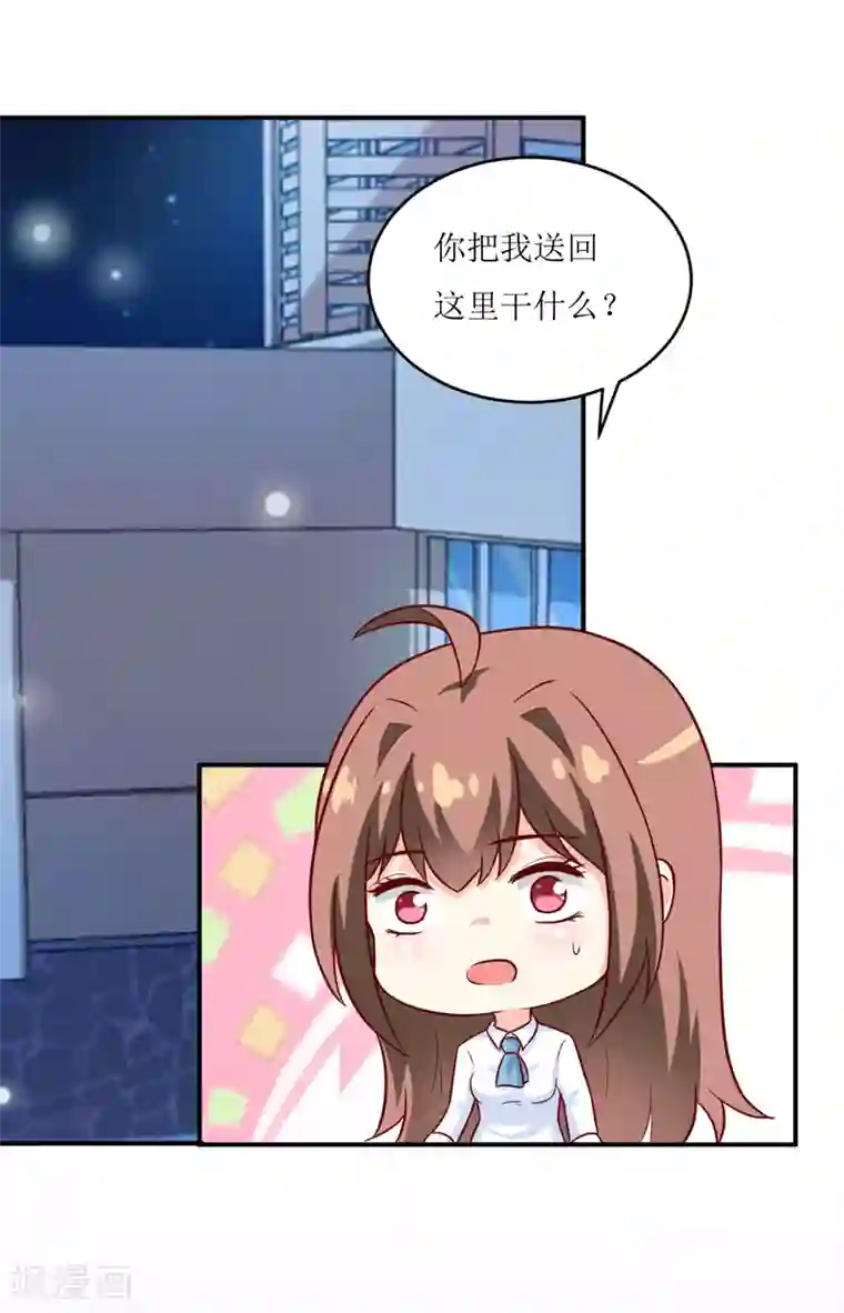 嗜血老公：错嫁新娘休想逃第95话 可是我不需要