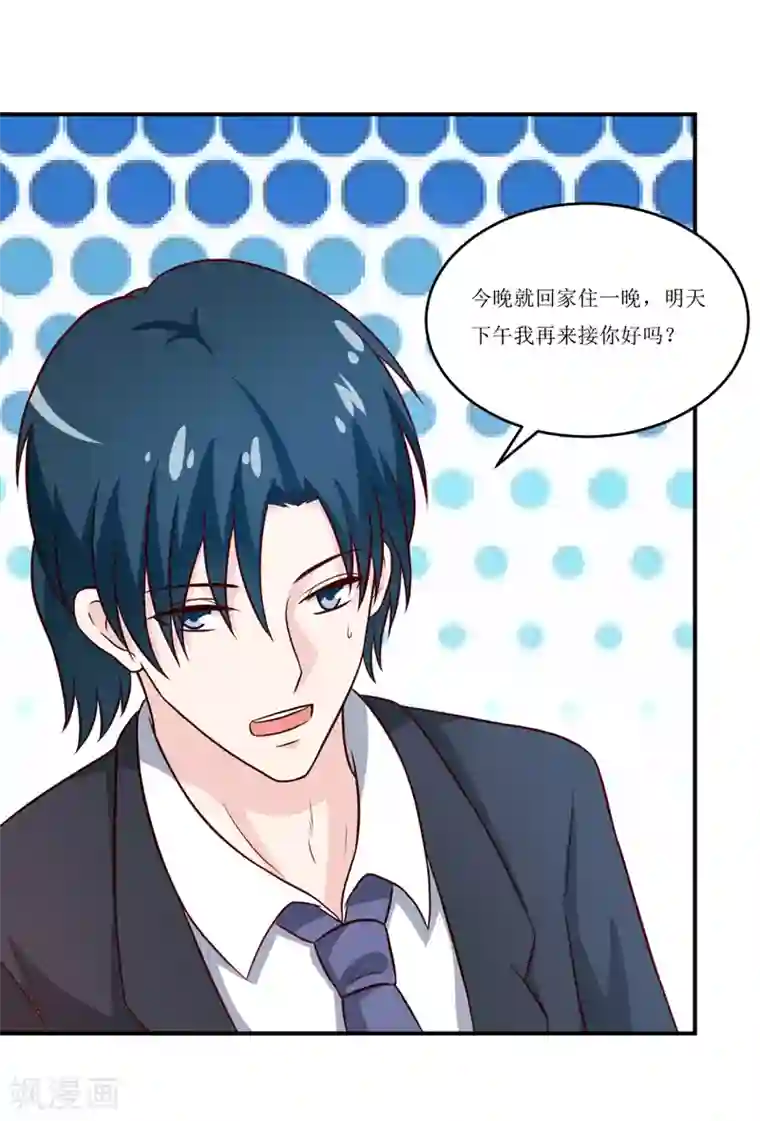 嗜血老公：错嫁新娘休想逃第95话 可是我不需要