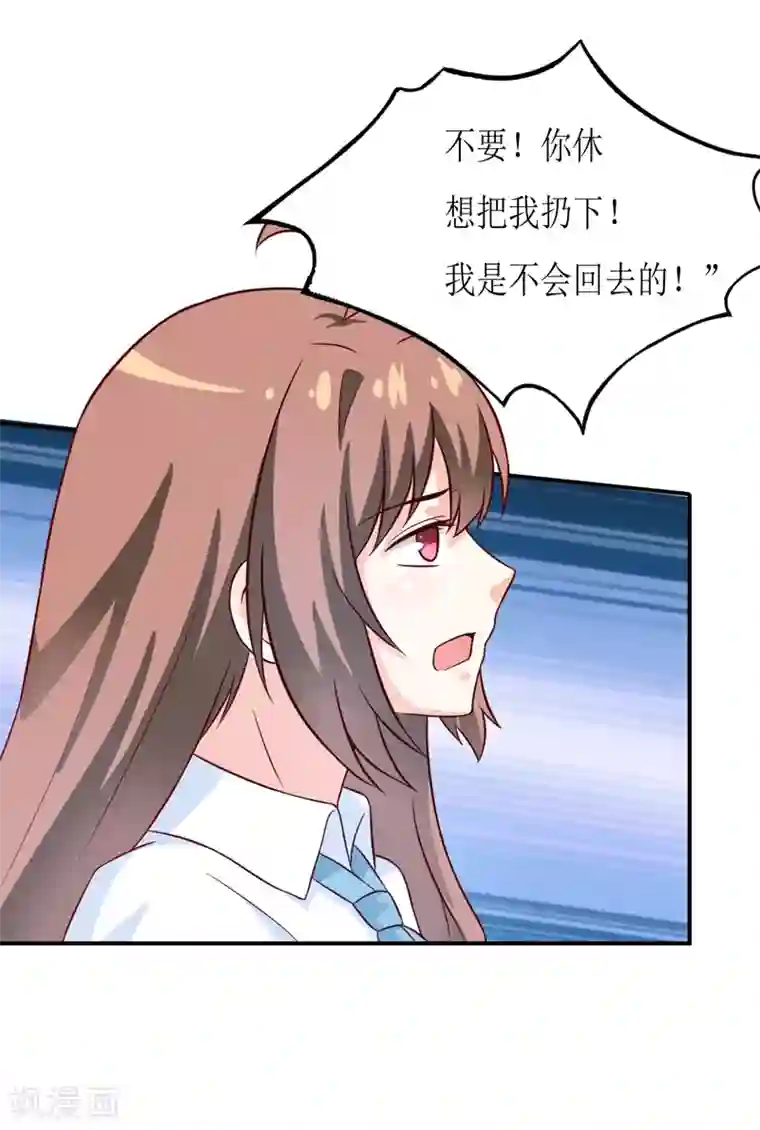 嗜血老公：错嫁新娘休想逃第95话 可是我不需要