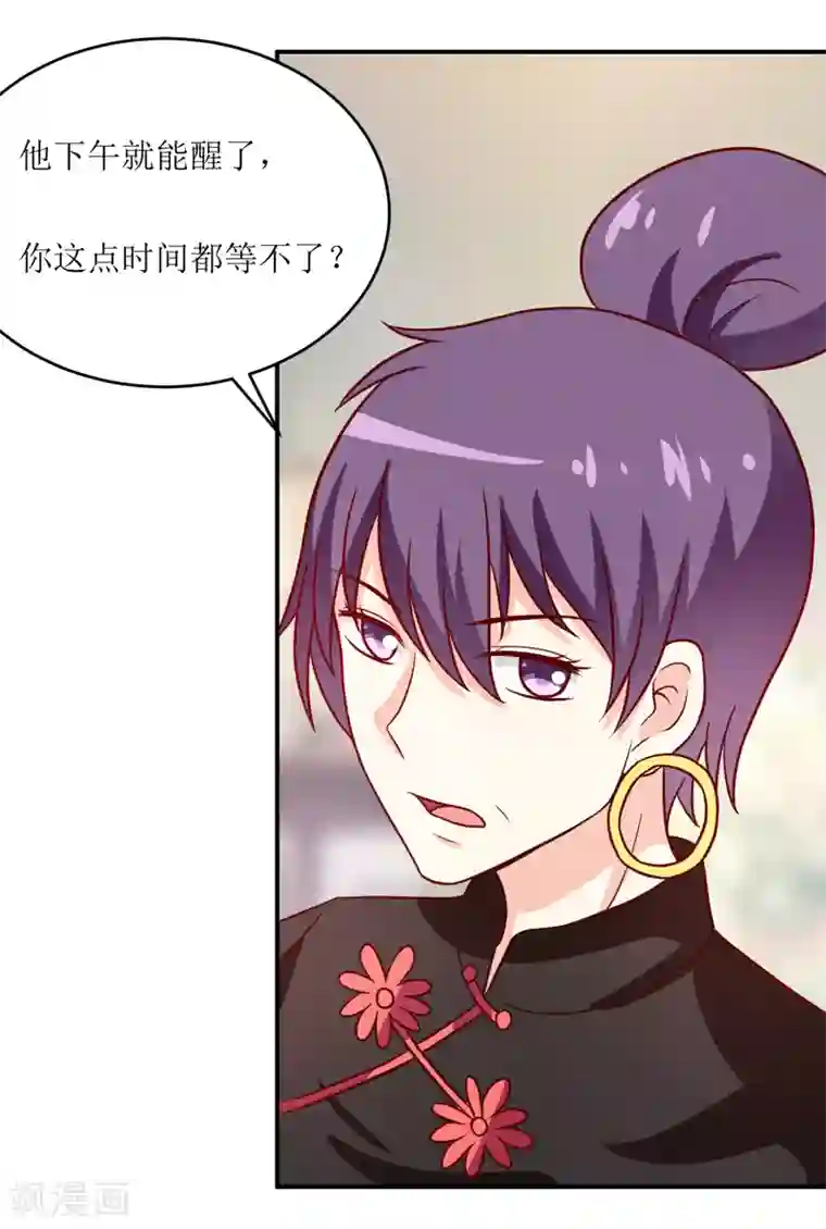 嗜血老公：错嫁新娘休想逃第96话 苏醒