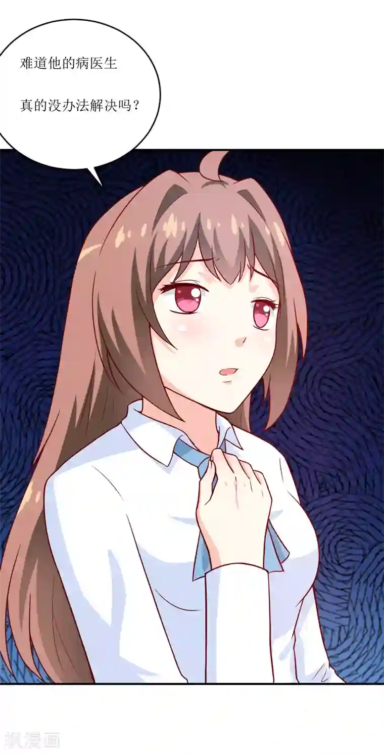 嗜血老公：错嫁新娘休想逃第96话 苏醒