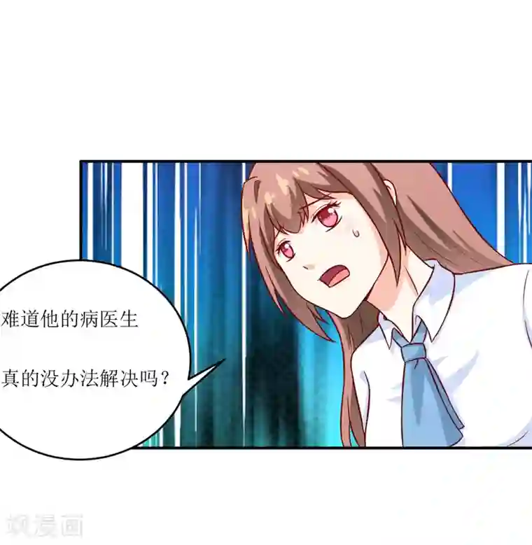 嗜血老公：错嫁新娘休想逃第96话 苏醒