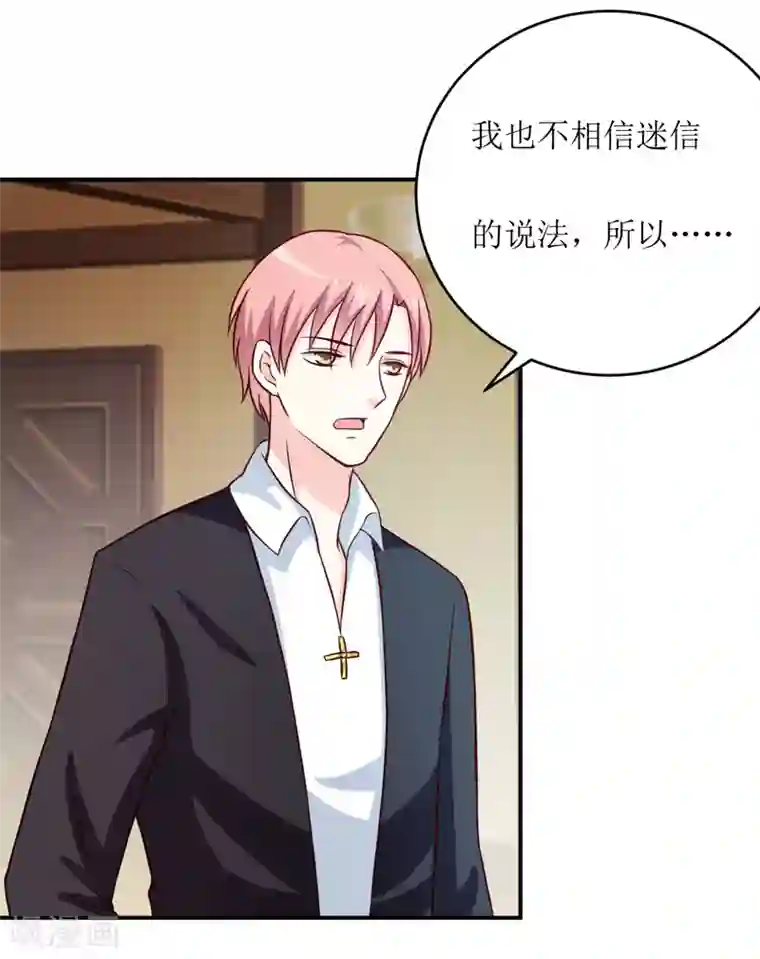 嗜血老公：错嫁新娘休想逃第96话 苏醒