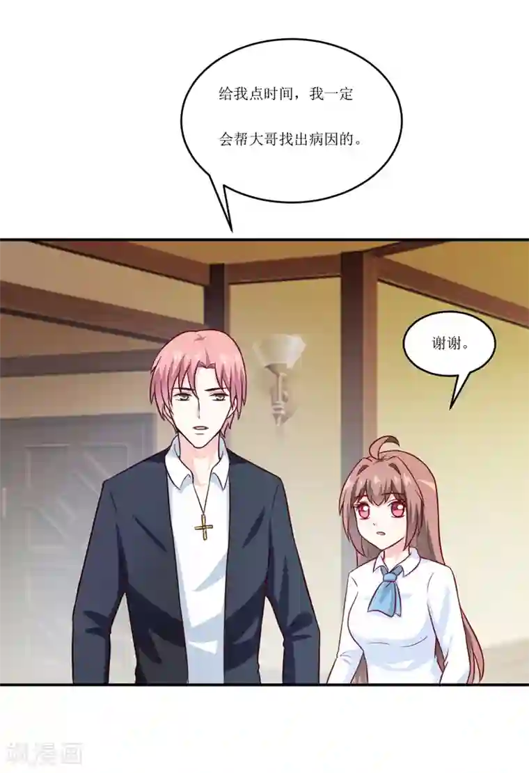 嗜血老公：错嫁新娘休想逃第96话 苏醒