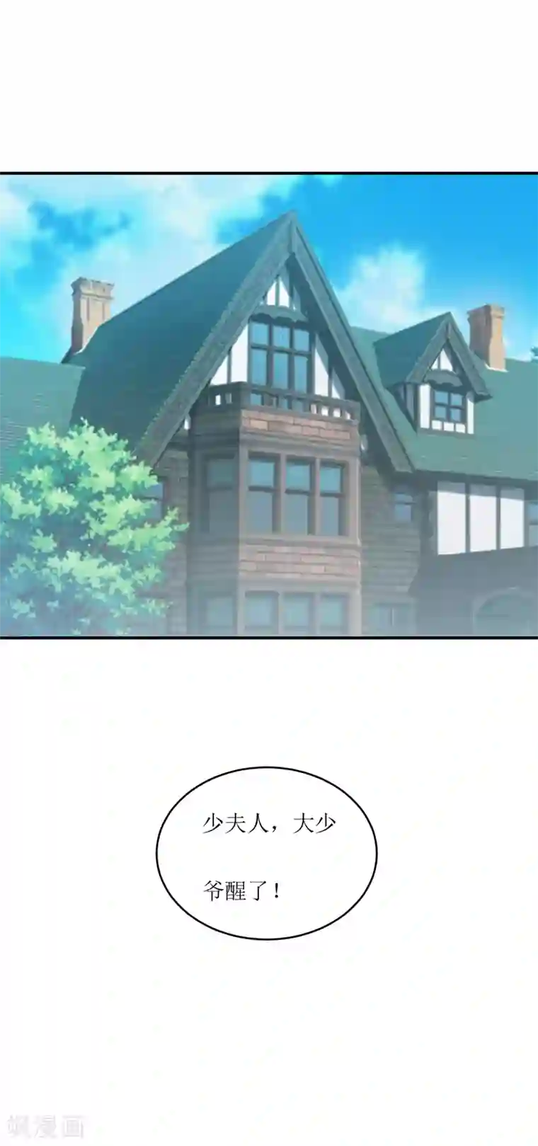 嗜血老公：错嫁新娘休想逃第96话 苏醒