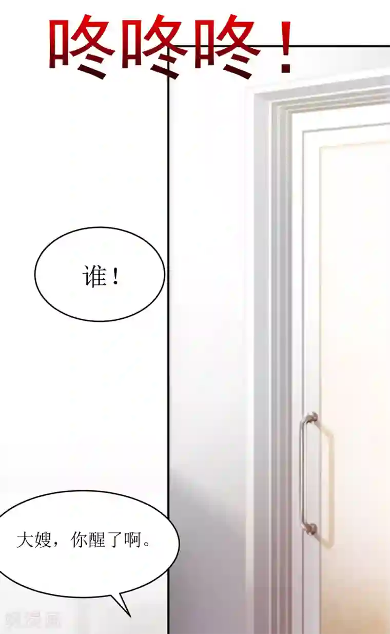 嗜血老公：错嫁新娘休想逃第96话 苏醒