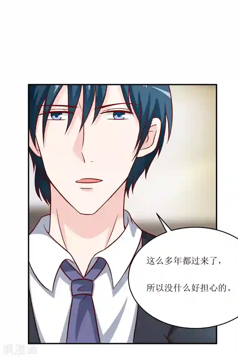 嗜血老公：错嫁新娘休想逃第97话 总裁的秘密