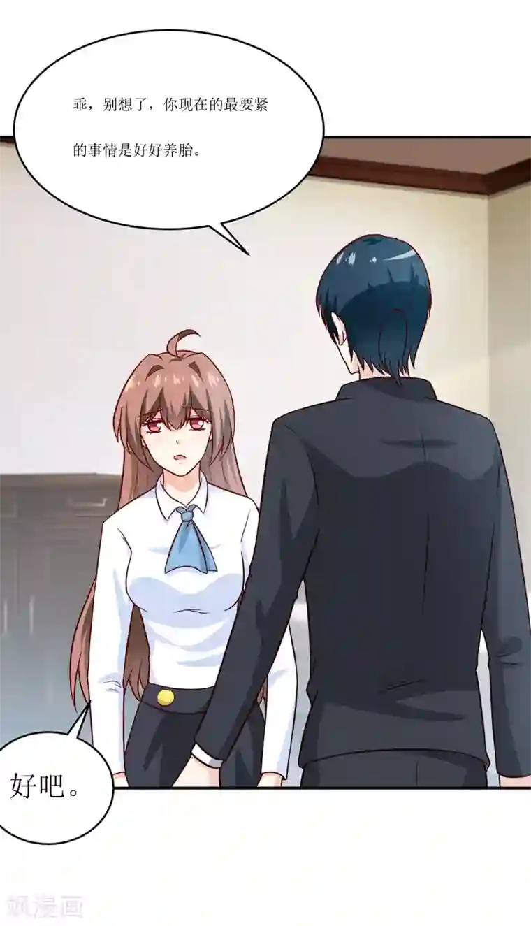 嗜血老公：错嫁新娘休想逃第97话 总裁的秘密