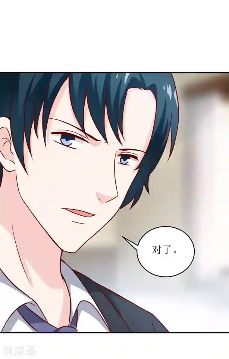 嗜血老公：错嫁新娘休想逃第97话 总裁的秘密