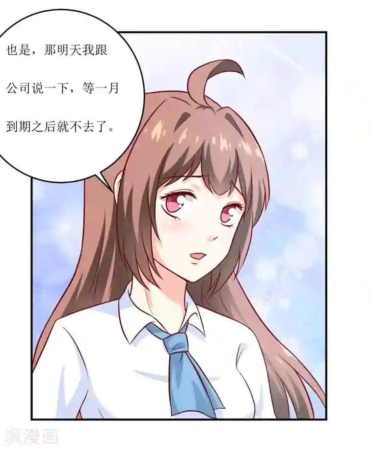 嗜血老公：错嫁新娘休想逃第97话 总裁的秘密