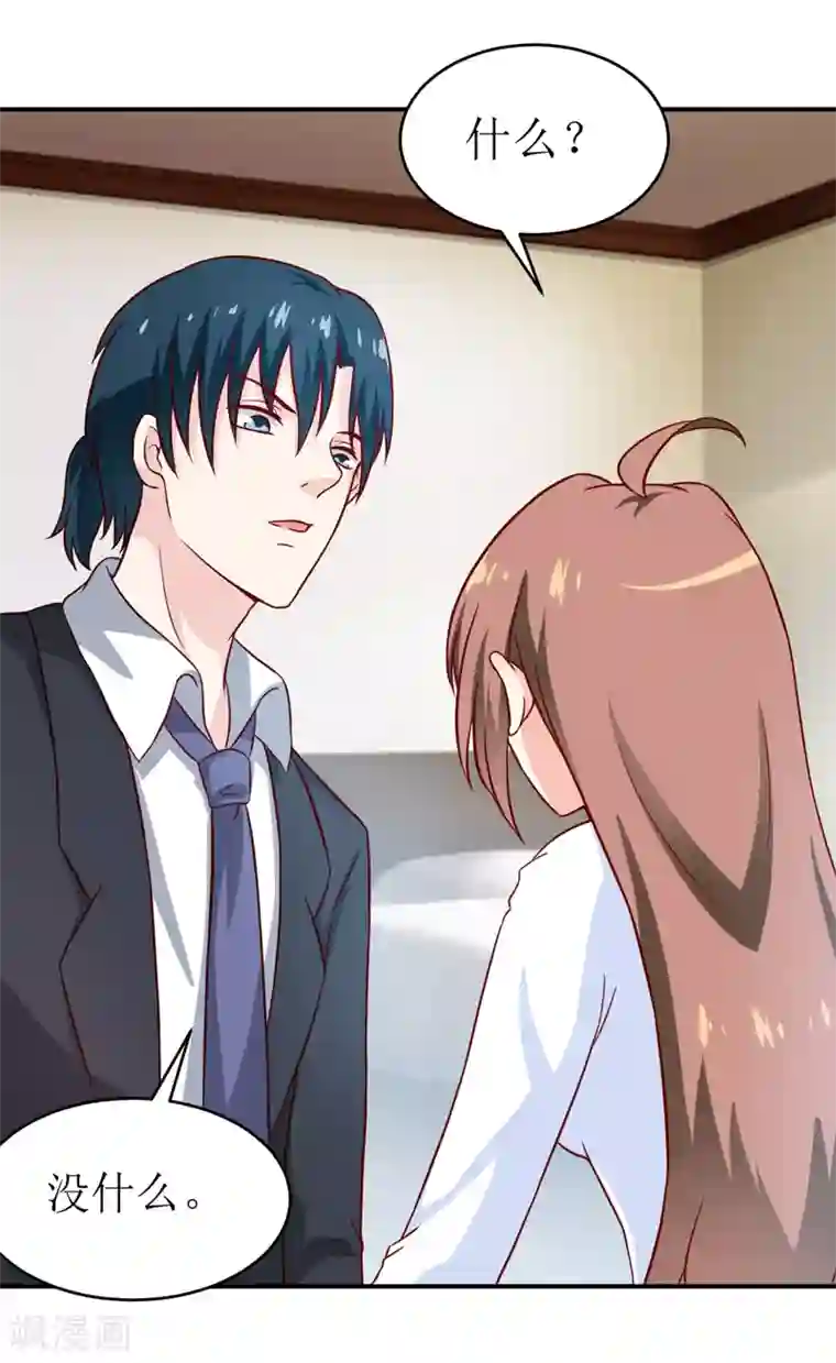 嗜血老公：错嫁新娘休想逃第97话 总裁的秘密