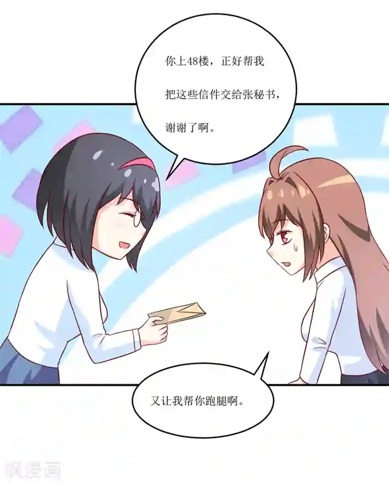 嗜血老公：错嫁新娘休想逃第97话 总裁的秘密