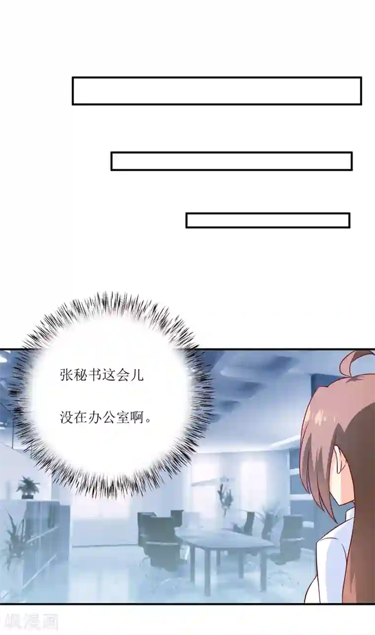 嗜血老公：错嫁新娘休想逃第97话 总裁的秘密